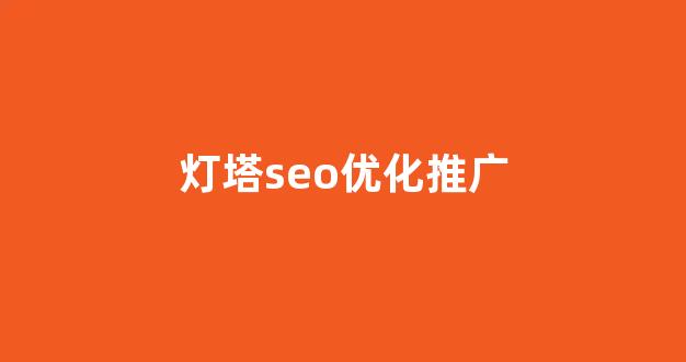 站群如何做seo蜘蛛池